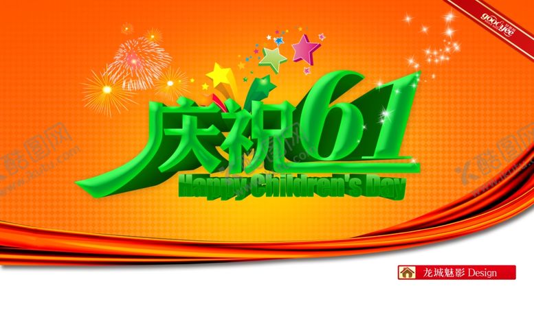 编号：48473409260444424205【酷图网】源文件下载-六一儿童节