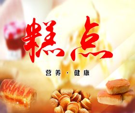 糕点海报