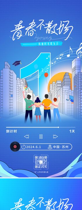 青春不散场