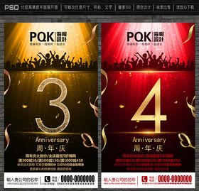 周年庆海报典店易拉宝吊旗