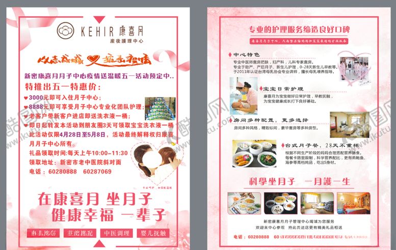 编号：49883206280839238027【酷图网】源文件下载-月子中心单页月子会所单页