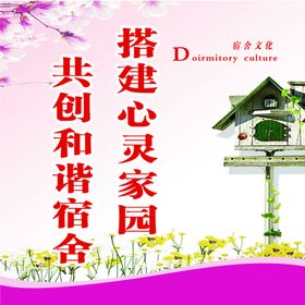 宿舍文化和谐宿舍