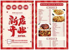 餐饮单页餐饮开业宣传单