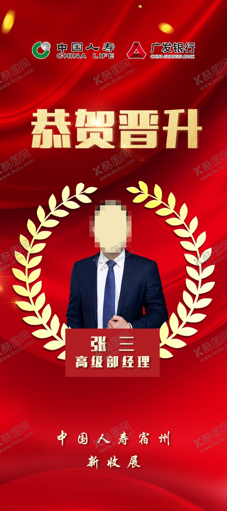编号：53959705032308446592【酷图网】源文件下载-晋升展架