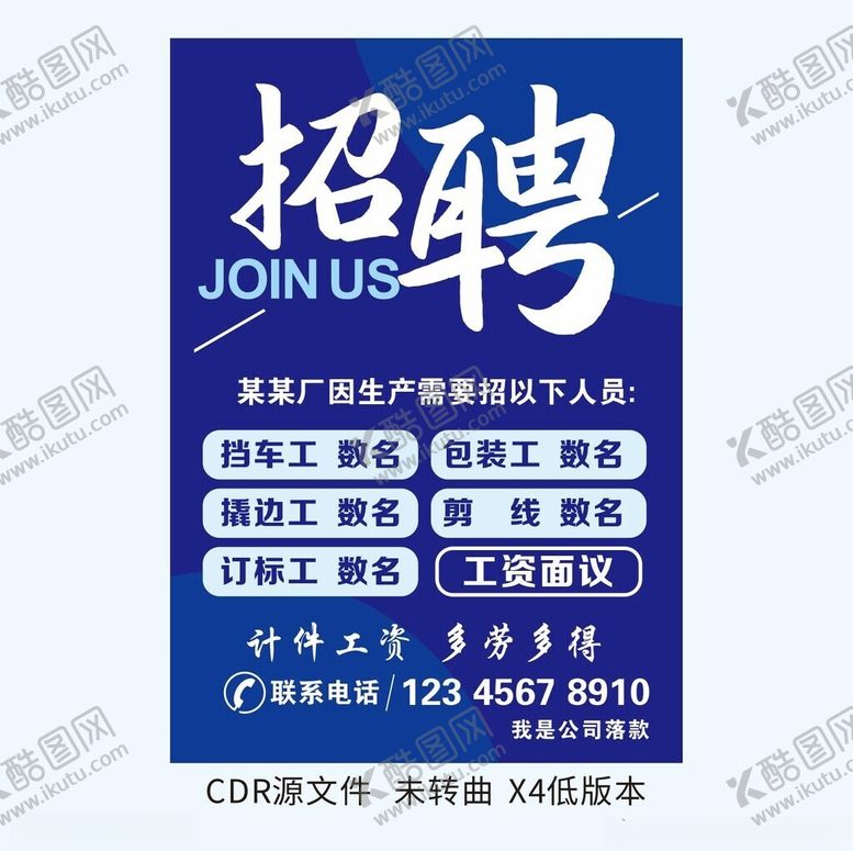编号：43914302191224251777【酷图网】源文件下载-招聘海报设计