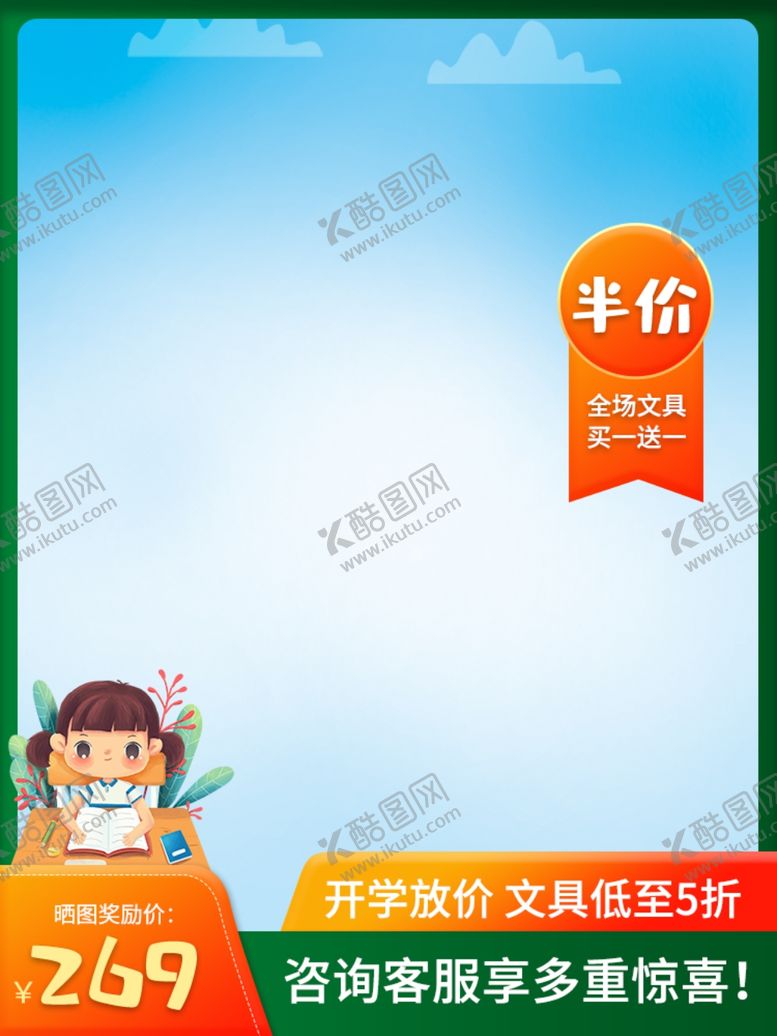 编号：91798409240207147004【酷图网】源文件下载-开学季海报