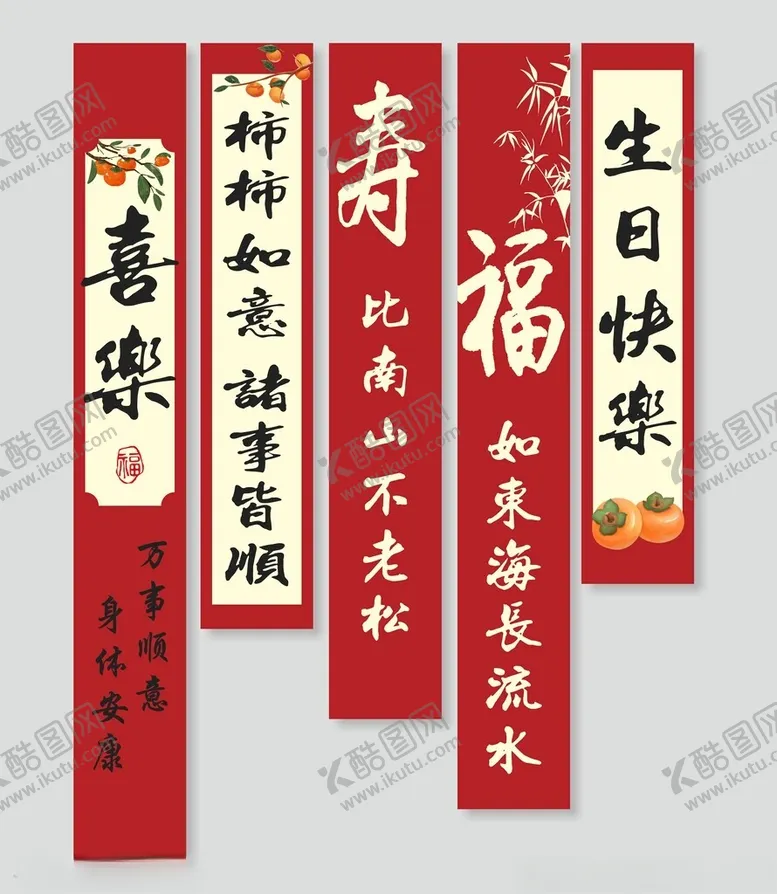 编号：77573506291513256662【酷图网】源文件下载-柿柿如意生日宴美陈