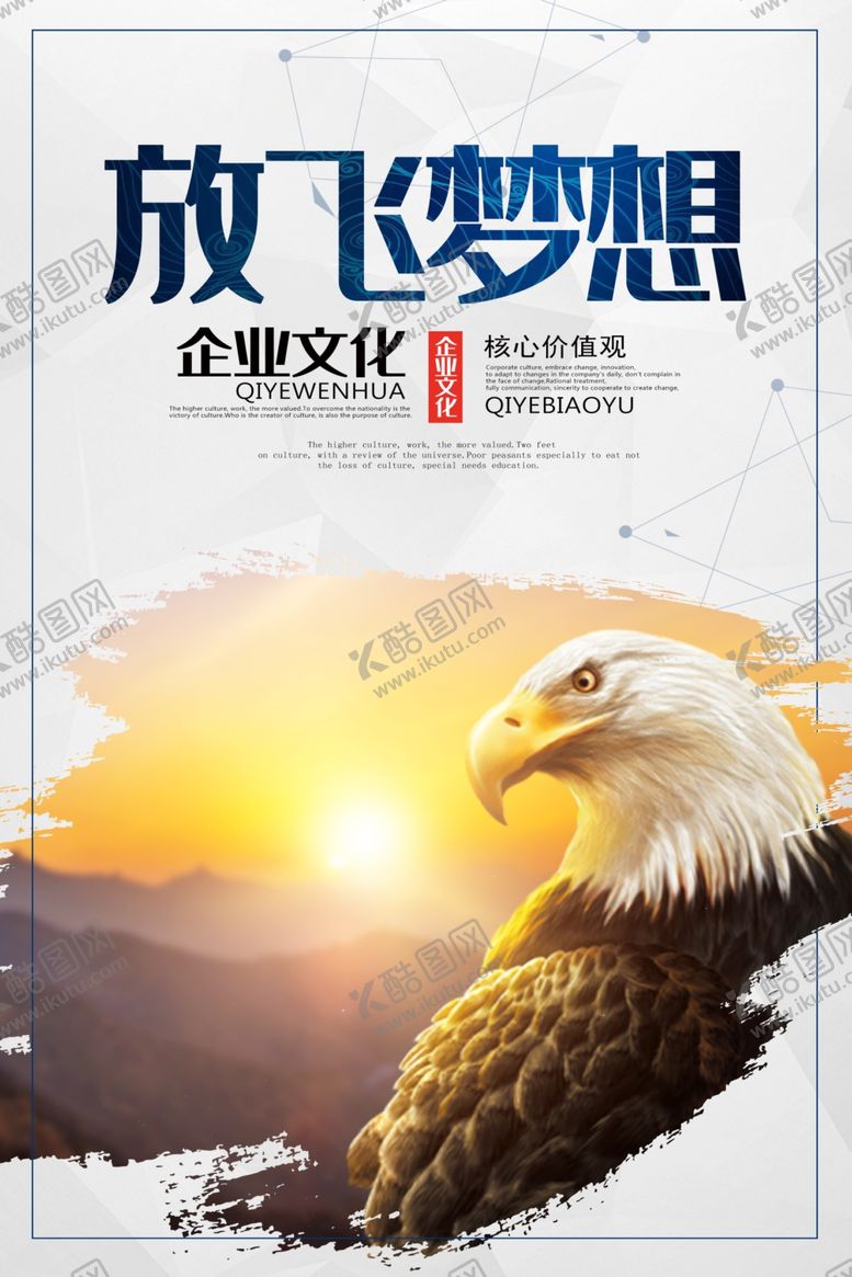 编号：37557104260117509967【酷图网】源文件下载-企业文化放飞梦想