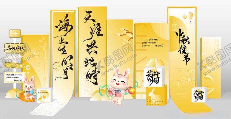 编号：50800310310332053532【酷图网】源文件下载-中秋堆头装饰