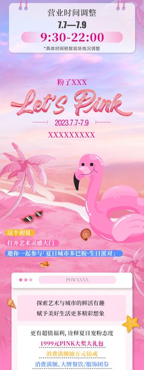 跨年商场活动长图