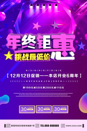 年终钜惠