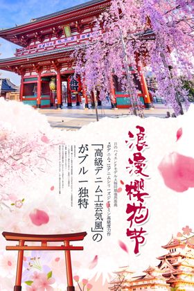 樱花节
