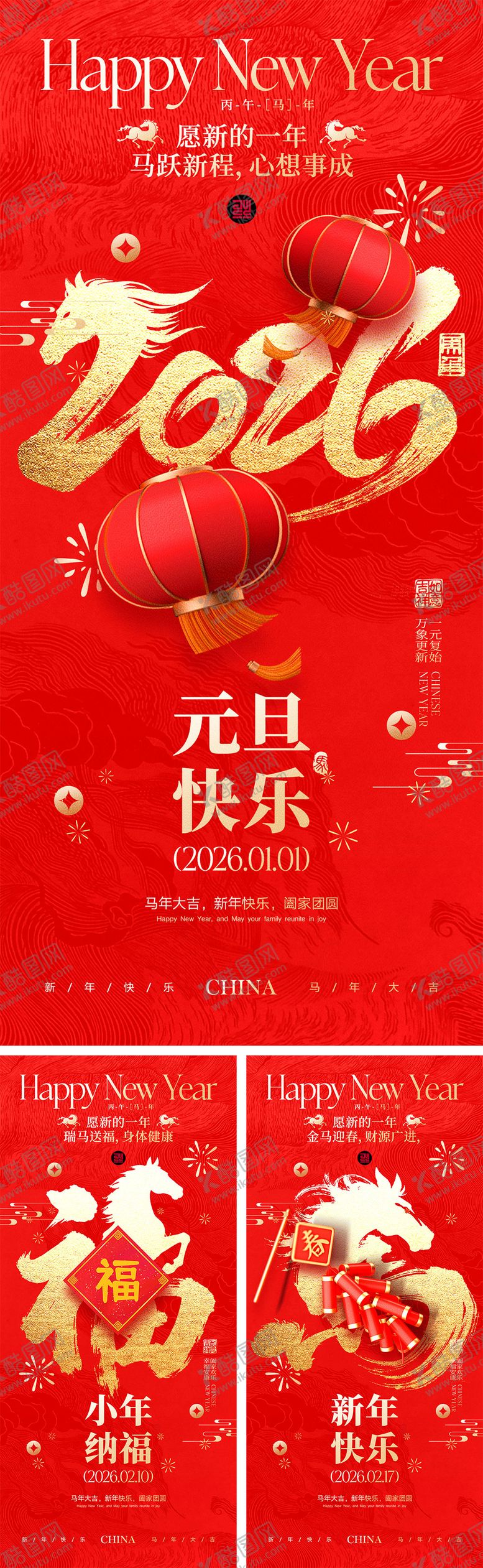 编号：31068112301821217410【酷图网】源文件下载-2026马年元旦宣传海报