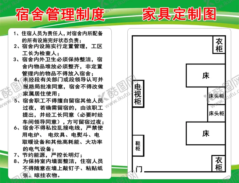 编号：30267301270936534475【酷图网】源文件下载-宿舍管理制度家具定制图