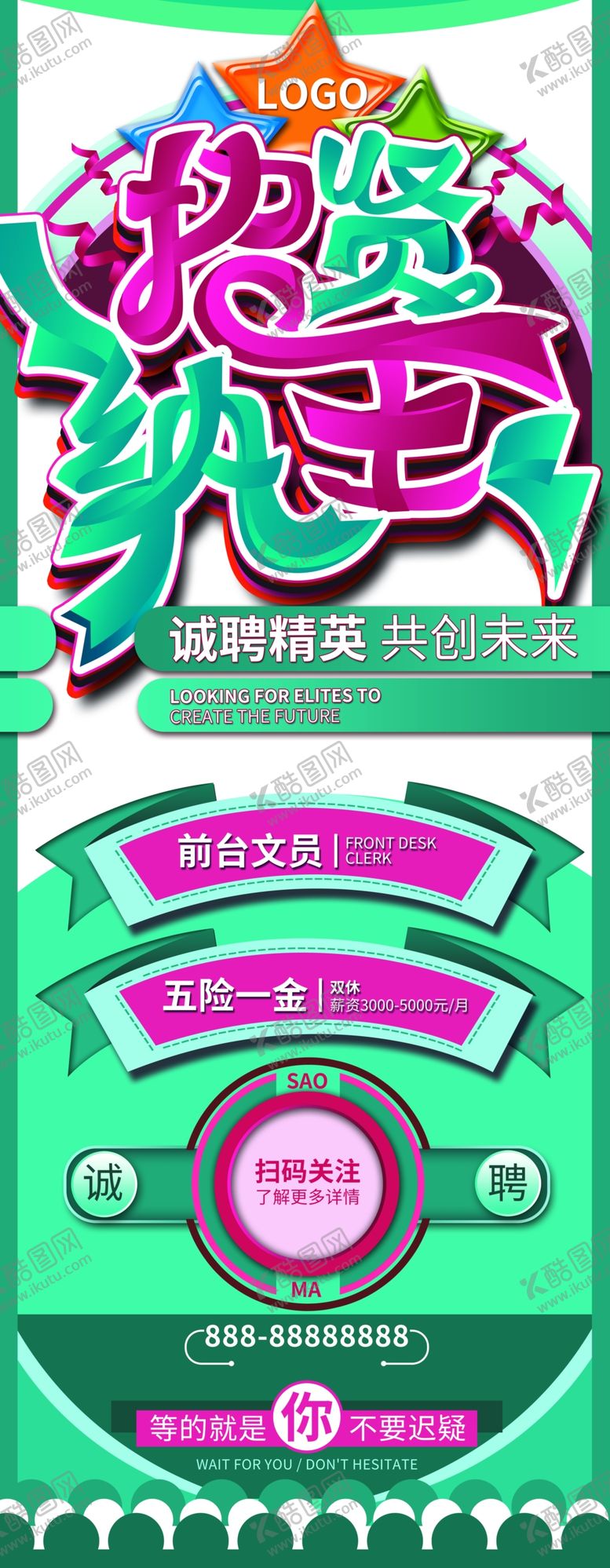 编号：22173804010156524437【酷图网】源文件下载-招贤纳士