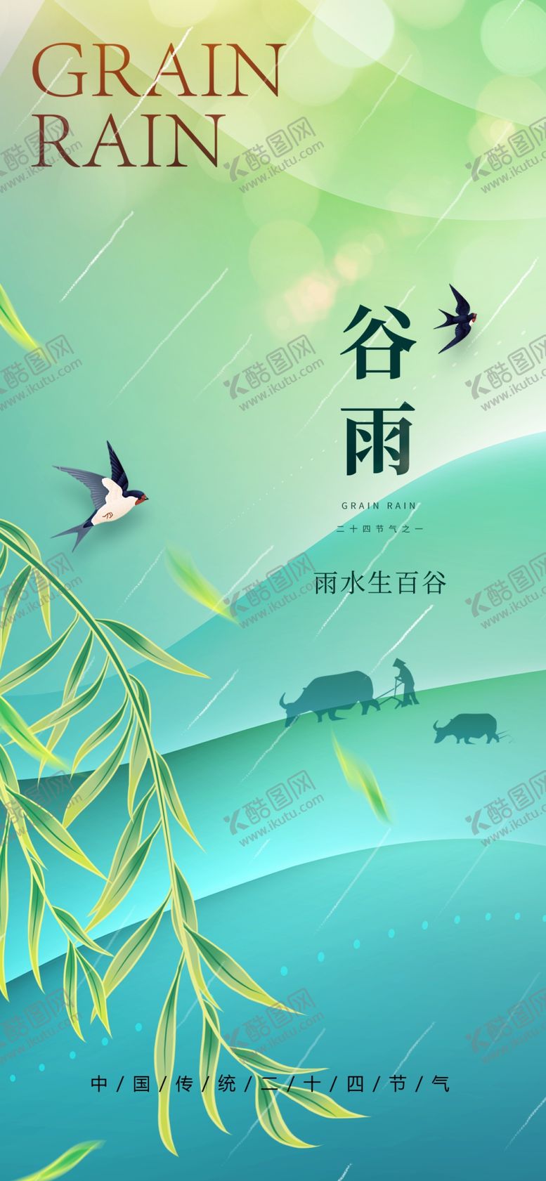 编号：57094412062313111164【酷图网】源文件下载-二十四节气谷雨彩色半调创意海报