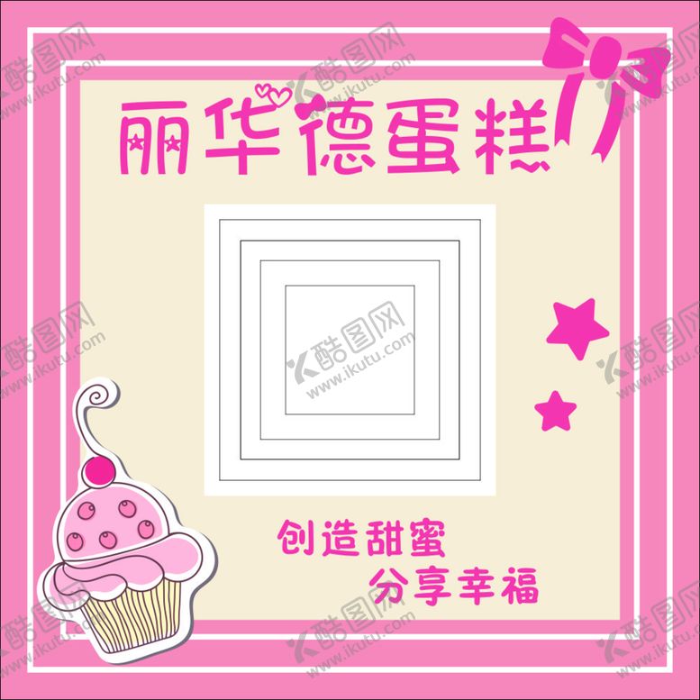 编号：32620610180516467072【酷图网】源文件下载-蛋糕贴纸