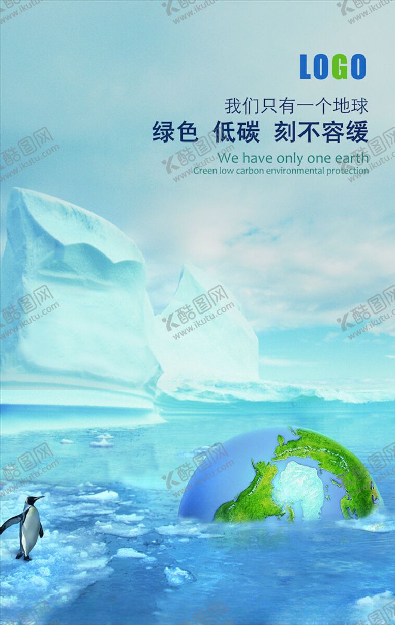 编号：76760905111000352559【酷图网】源文件下载-公益海报