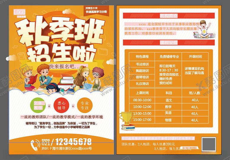 编号：56653411012233513807【酷图网】源文件下载-秋季班