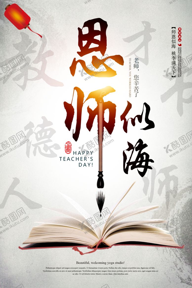 编号：48323505022219321927【酷图网】源文件下载-恩师似海
