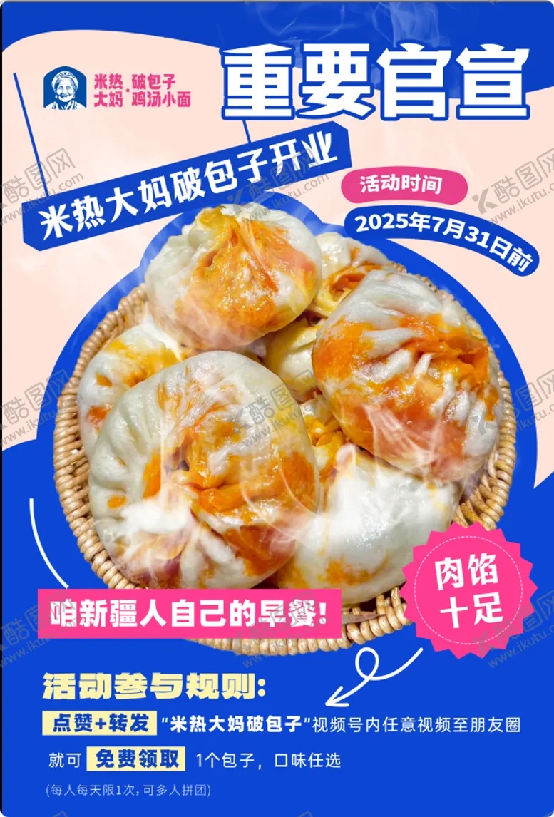 编号：19557907281818408672【酷图网】源文件下载-米热大妈 海报