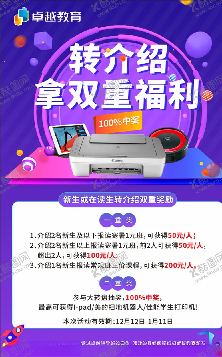 编号：57736904122305558863【酷图网】源文件下载-转介绍拿福利活动促销创意海报