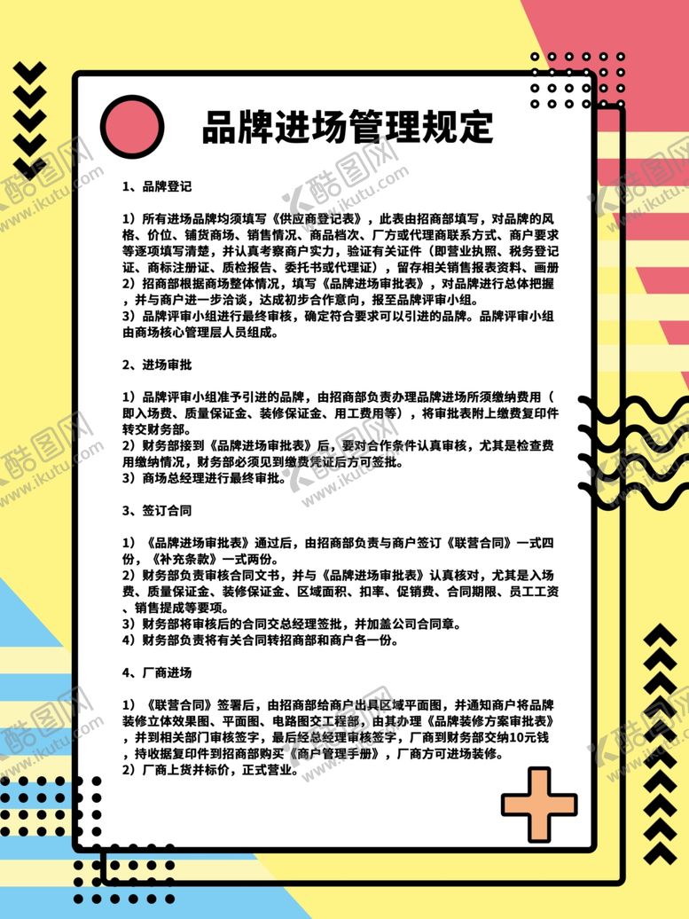 编号：59472405021159099557【酷图网】源文件下载-专柜管理制度