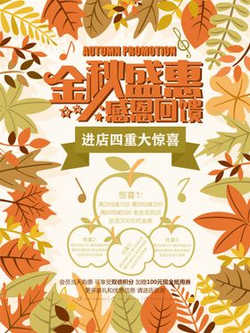 秋季促销