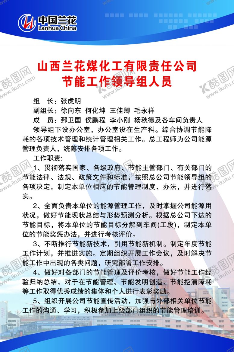 编号：79708910051615346085【酷图网】源文件下载-制度展版