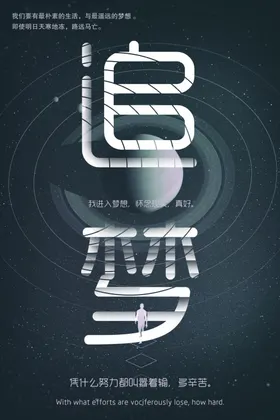 追梦