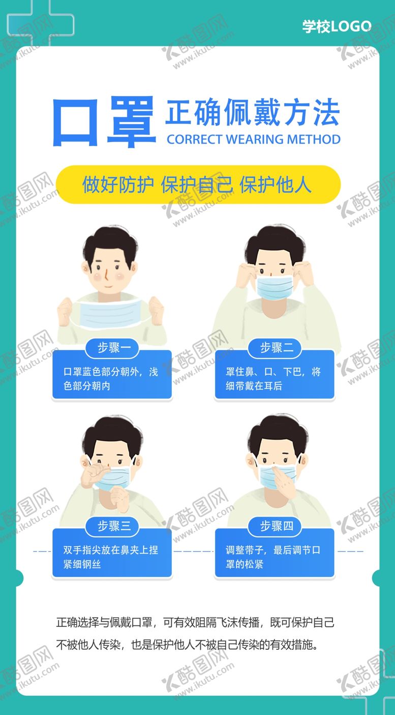 编号：97384109290945468921【酷图网】源文件下载-口罩