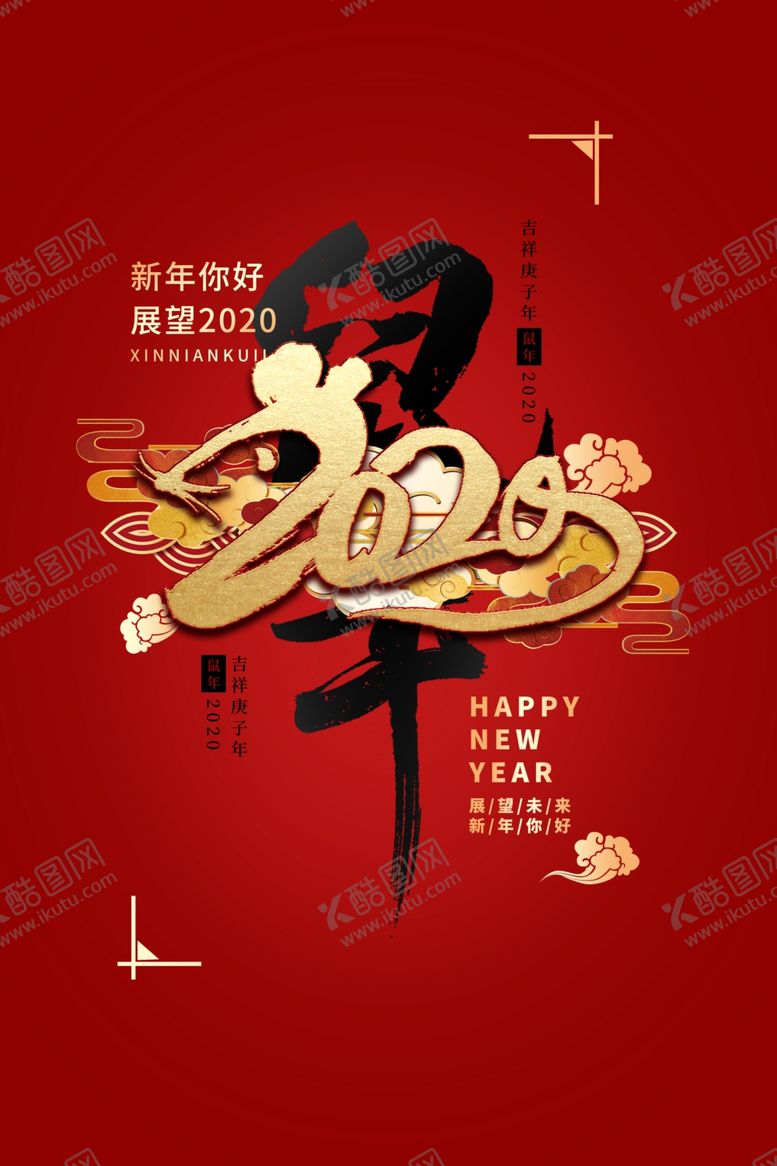编号：48194210270230157930【酷图网】源文件下载-鼠年