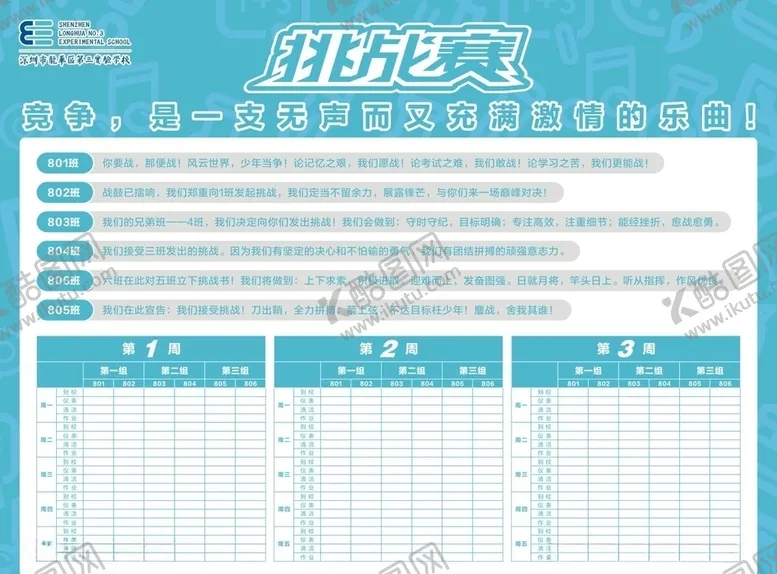 编号：73663504232226338082【酷图网】源文件下载-挑战赛