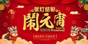 闹元宵节背景正月十五节海报中国传统节日