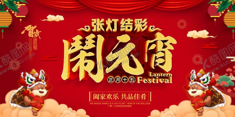 编号：36648005130530006828【酷图网】源文件下载-闹元宵