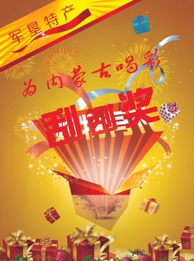 酒业宣传单刮刮乐