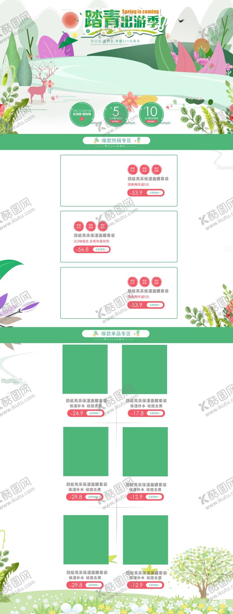 编号：78046410220928421211【酷图网】源文件下载-护肤品化妆品首页
