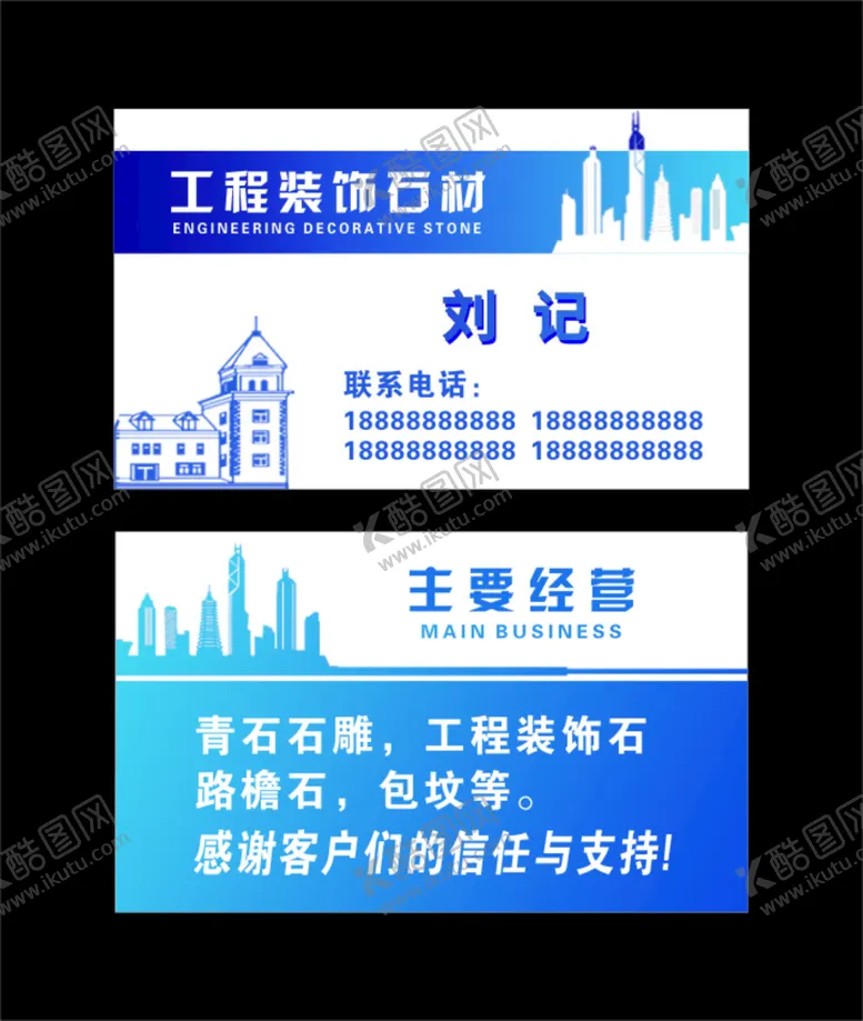 编号：24730810241335103856【酷图网】源文件下载-工程装饰石材 名片制作