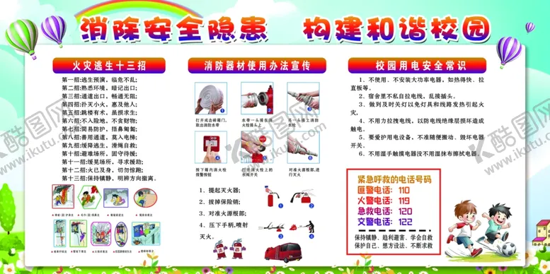 编号：35529702190553003461【酷图网】源文件下载-消除安全隐患