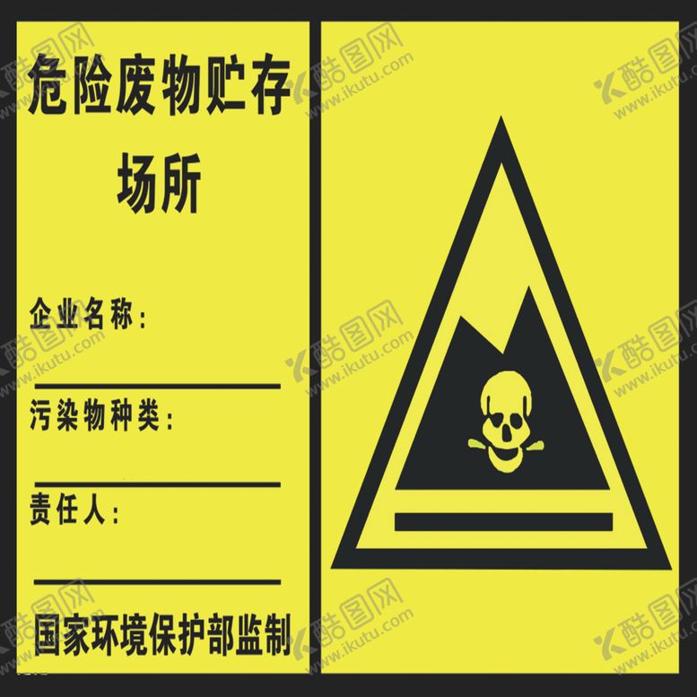编号：16134010281953522802【酷图网】源文件下载-危险废物贮存场所
