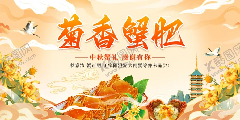 编号：99194712060023475486【酷图网】源文件下载-大闸蟹