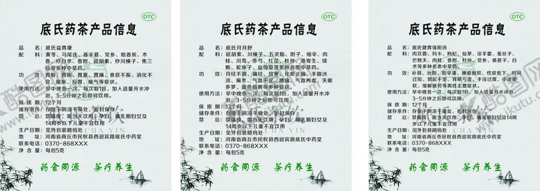 编号：59147002071752432346【酷图网】源文件下载-药茶贴纸