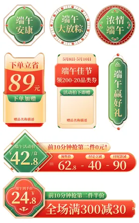 618中国风红绿促销标签模板