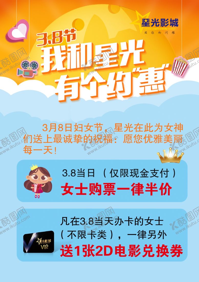 编号：10354806301040537687【酷图网】源文件下载-电影院38妇女节海报
