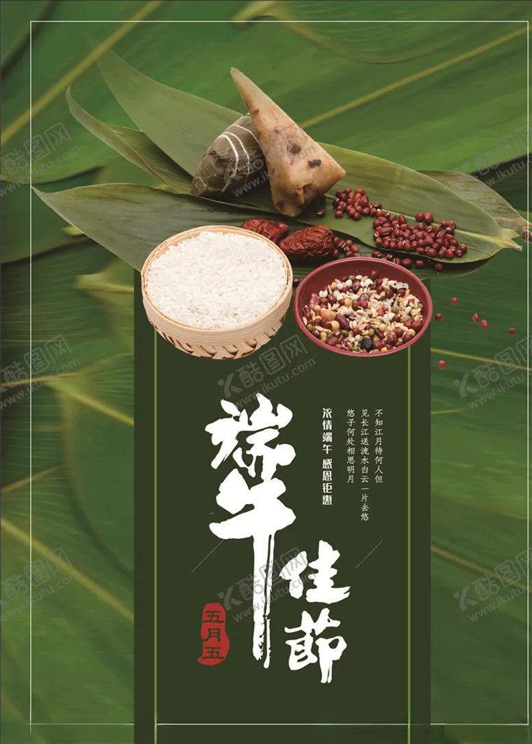 编号：50009406301141132313【酷图网】源文件下载-端午节