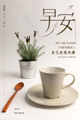 早安创意无框画励志海报青春海报