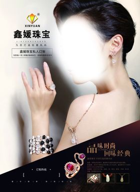 珠宝海报