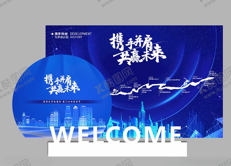 编号：87230809250505357993【酷图网】源文件下载-科技风会议活动宣传物料