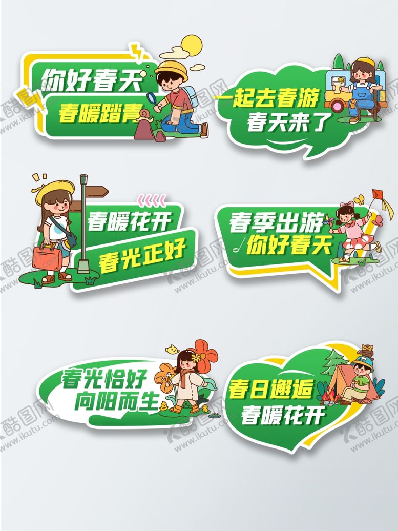 编号：54968409291839457413【酷图网】源文件下载-一起去春游