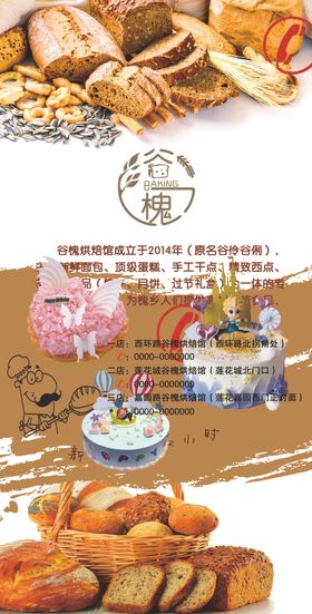 面包店灯箱海报
